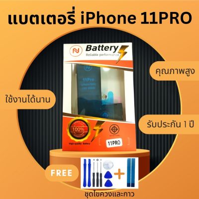 แบตเตอรี่ Battery iphone11Pro งานบริษัท คุณภาพสูง ประกัน1ปี แบตไอโฟน 11Pro แบตiphone 11Pro แถมชุดไขควงพร้อมกาว