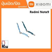 ปุ่มกดสวิทช์ด้านนอก Xiaomi Redmi Note9 ปุ่มเปิด/ปิด ปรับระดับเสียงขึ้นลง ปุ่มเพิ่มเสียง ปุ่มลดเสียง Push Button Switch power on Off