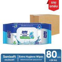 [ยกลัง!! 24ห่อ] Sanisoft Alcohol Extra Hygiene Wipes 80s / แซนนิซอฟท์ ผ้าเช็ดผิว สูตรผสมแอลกอฮอล์ 80แผ่น/ห่อ