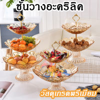 [ตรงปก] ชั้นวางขนม 3 ชั้น อะคริลิคใส ชั้นวางเค้ก หนา ทนทาน ลวดลายประณีตสวยงาม ด้ามจับสีทองเงา หรูหรา ดูแพง แต่ราคาถูกที่สุด