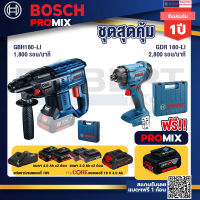 Bosch Promix GBH 180 LI สว่านโรตารี่ไร้สาย แบต 4.0 Ah 2 ก้อน + แท่นชาร์จ+GDR 180-Li บล๊อคไร้สาย แบต 18V. 2Ah 2 ก้อน