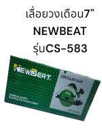 เลื่อยวงเดือน7" NEWBEAT รุ่น CS-583