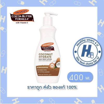 โฉมใหม่ PALMERS COCONUT OIL FORMULA COCONUT HYDRATE BODY LOTION /400ml