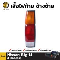 เสื้อไฟท้าย ข้างซ้าย สำหรับ Nissan Big-M ปี 1986 - 1996 นิสสัน บิ๊กเอ็ม