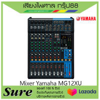 Mixer Yamaha MG12XUสินค้าพร้อมส่ง