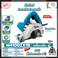 MAKITA เครื่องตัด 4"นิ้ว รุ่น M4100ZX1B