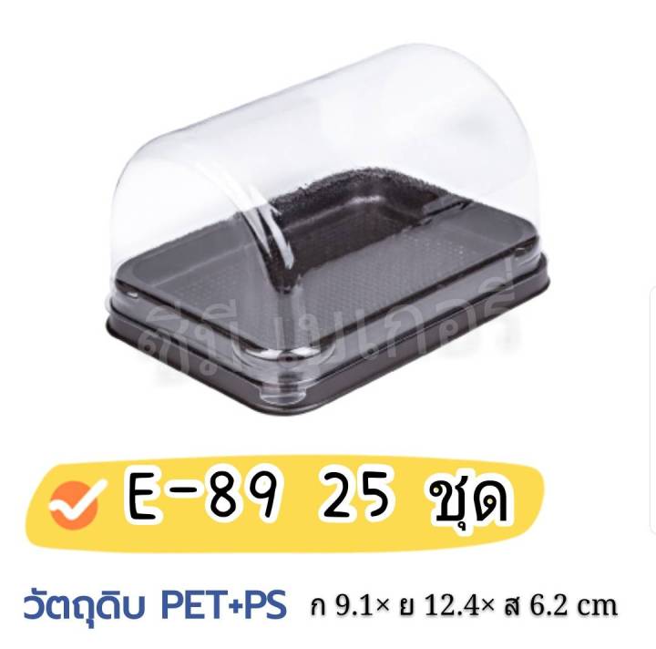 e-89-ฐานน้ำตาล-แพ็ค-25-ใบ-กล่องเบเกอรี่-กล่องเค้ก-กล่องแยมโรล