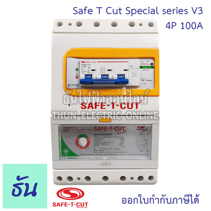 safe-t-cut-เซฟทีคัท-ตัวตัดไฟ-4p-380v-special-รุ่นเล็ก-ตัวเลือก-63a-100a-ตัวกันไฟดูด-เครื่องตัดกระแสไฟฟ้าอัตโนมัติ-กันไฟดูด-เครื่องตัดไฟ-ธันไฟฟ้า