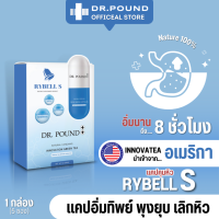 DR.POUND???RyBellS - แคปซูลคุมหิว