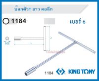 บ๊อกตัวที T ยาว แบบคอลึก เบอร์ 6 #118406M ยี่ห้อ KING TONY