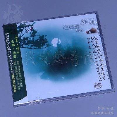 แฟชั่นบันทึกพักผ่อนฟังชา12ขลุ่ย Master Zhang Weiliang ชาบทกวี1CD แผ่นเพลงยามว่างของแท้
