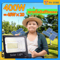 รับคูปอง ไฟโซล่าเซลล์100W-600W solar light ip67 แอร์โซล่าเซลล์ ไฟ led ไฟโซล่าเซลล์ jd แท้ ไม่ต้องเสียค่าไฟ