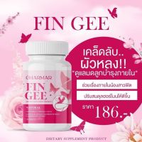 Charmar FIN GEE ฟินกี ชาร์มาร์ 20 แคปซูล (1 กระปุก)