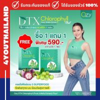 OZY DTX Chlorophyll Plus คลอโรฟิลล์ ozyหนิง ปณิตา Detox โอซี ดีท็อกซ์ ดีท็อก ออกหมด ย้อนวัยสุขภาพซื้อ 1 แถม 1 ส่งฟรี