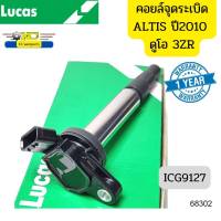 คอยล์จุดระเบิด Toyota ALTIS ปี2010 ดูโอ 7สปีด 1-3ZR Prius 2ZR ปี10-18 ICG9127 LUCAS รับประกัน1ปี *68302