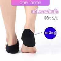 One Home แผ่นรองส้นเท้า  ผ้ารองส้น ลดปวด ถนอมส้น 1 คู่ พร้อมส่งจากไทย heel pad