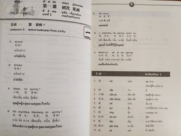 หนังสือ-คู่มือเสริมการเรียนภาษาจีน-ชุด-60-ชั่วโมง-พูดจีนได้-พร้อม-cd-1-แผ่น