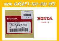 แหวน GX(GP)-160-200 STD Honda แท้