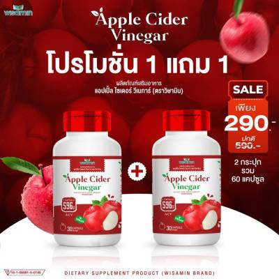 (ซื้อ 1 แถม 1) APPLE CIDER VINEGAR ผลิตภัณฑ์แอปเปิ้ล ไซเดอร์ วีเนการ์ บรรจุแคปซูล 500 mg. (ACV) ตราวิษามิน (แพคคู่ ได้ 2 ขวด รวม 60 แคปซูล)