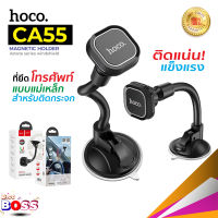 HOCO CA55  ของแท้ 100% ที่วางมือถือติดกระจก แบบแม่เหล็กหมุนได้ 360 องศา Magnetic Car Holder   biggboss