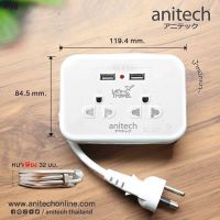 (H9022) PLUG ของใหม่ทุกตัว Anitech มาตรฐาน มอก. 2 ช่องเสียบ 2 USB สายยาว 1.1 เมตร *พกพาสะดวก* (3Y) *ของแท้*