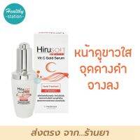 Hirusoft Vit C Gold Serum 30 ml. ผิวใส- จุดด่างดำ