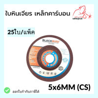 ใบเจียร ใบหินเจียร เหล็กคาร์บอน 5"x6mm (25ใบ/กล่อง) ยี่ห้อ *BLACKBIRD*