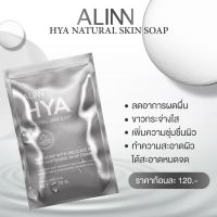 สบุ่ไฮยา อลิน Alinn HYA ลดสิว สบู่ออแกรนิก กรีสลีน ลดสิว หน้านุ่ม ชุ่มชื่น ขนาด 70กรัม