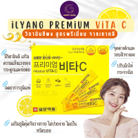 วิตามินซีผง ฉีกซองทานได้เลยIlyang Premium Vita C Lemon / Ilyang Daily Beauty Premium Collagen