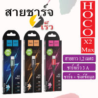 HOCO X2 MAXสายชาร์จ Micro USB Rapid Charging Data สำหรับ IP/SS/TC  น้ำหนักเบา  คุณภาพดี ชาร์จไว แบบพกพา สายยาว1เมตร ไม่บิดงอ