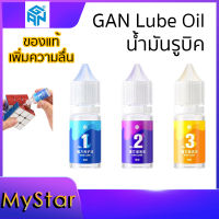 GAN Lube Oil For Rubiks Cube น้ำมันรูบิค น้ำมันหล่อลื่นรูบิค ของแท้ เพิ่มความลื่น เสถียร์ Speed Performance