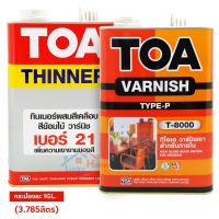 HOT** ชุดใหญ่ ทินเนอร์ TOA NO.21 + วานิชเงาภายใน TOA T-8000 แกลลอนใหญ่ 1GL. (แกลลอนละ 3.785ลิตร) ชุดส่งด่วนพร้อมใช้งาน ส่งด่วน อุปกรณ์ ทาสี บ้าน แปรง ทาสี ลายไม้ อุปกรณ์ ทาสี ห้อง เครื่องมือ ทาสี