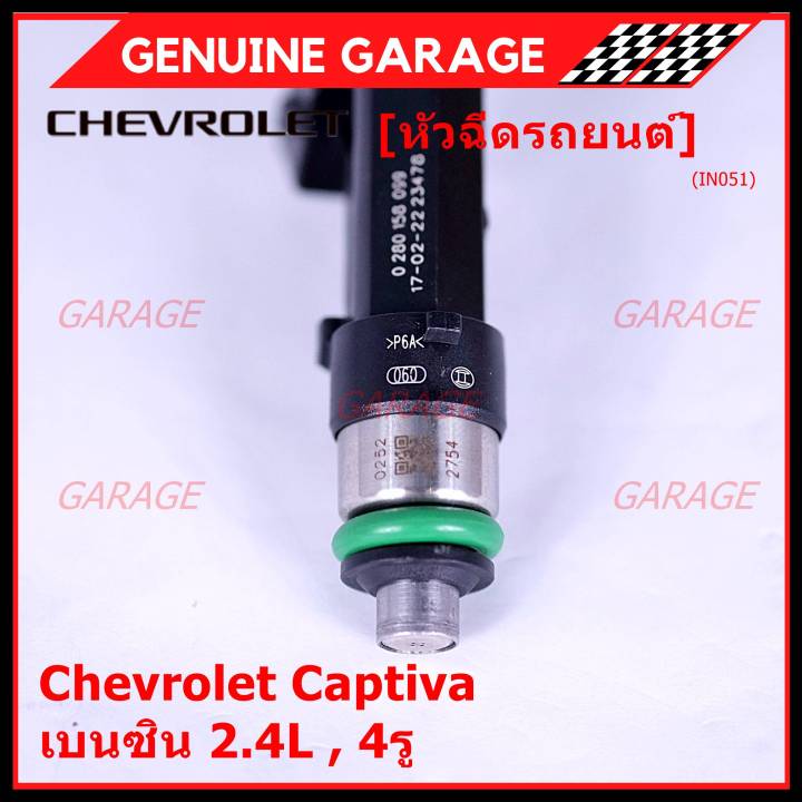 ราคาพิเศษ-ราคา-1-ชิ้น-หัวฉีดใหม่แท้-chevrolet-captiva-เบนซิน-2-4l-4รู-p-n-0280158099-l-mkp-autopart