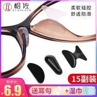 Glasses Nose Pad Silicone Eye Anti-Slip Mirror Anti-Dropout Anti-Indentation Accessories Sunglasses Sticker