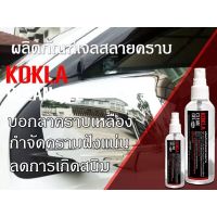 ??โปรโมชั่น? Koklaน้ำยากำจัดคราบสนิม คราบฝังแน่น สูตรเข้มข้น ขนาด100mlสนิมเขรอะแค่ไหนเพียงขวดเดียวเท่านั้นก้อเอาอยู่ ราคาถูกสุดสุดสุดสุดสุดสุดสุดสุดสุด น้ำยาล้างรถไม่ต้องถู โฟมล้างรถไม่ต้องถู แชมพูล้างรถไม่ต้องถู โฟมล้างรถสลายคราบ