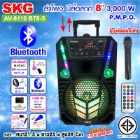 ลำโพง บลูทูธ มีล้อลาก 8 นิ้ว 3000 W รุ่น AV-8110 BT8-5 สีดำ , ลำโพงบลูทูธ ลำโพงบรูทูธ ลำโพงเบสหนักๆ ลำโพงบรูทูธเบส เครื่องเสียง SKG