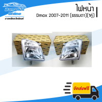 ไฟหน้า Isuzu Dmax 2007/2008/2009/2010/2011 (ดีแม็ก)(ไฟธรรมดา)(1คู่)(ซ้าย+ขวา) - BangplusOnline