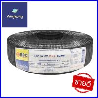 สายไฟ CV 0.6/1 kV BCC 2x4 ตร.มม. 100 ม. สีดำCV 0.6/1 kV BCC 2X4SQ.MM 100M BLACK **มีบริการชำระเงินปลายทาง**