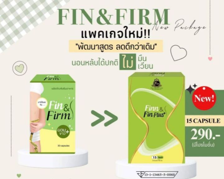 ส่งฟรี-2-กล่อง-ฟิน-แอนด์-เฟิร์ม-fin-amp-firm-มี-2ขนาด-finn-ฟินน์