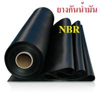 ปะเก็นยางกันน้ำมัน ปะเก็นกันน้ำมัน NBR ยางกันน้มัน หนา1-10มม. มีขนาด30*30ซม. และ30*100ซม.