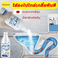 น้ำยาล้างท่อตัน, น้ำยากำจัดท่อตัน นำเข้าจากญี่ปุ่น 500mlน้ำยาล้างท่อตัน,น้ำยาท่อตัน, น้ำยาล้างท่อตัน ท่อตัน น้ำยาล้างท่อตันอย่างแรง น้ำยาล้างท่อตันไขมัน  กำจัดเศษค้างท่อ ท่อน้ำตัน ละลายสิ่งอุดตัน แก้ปัญหาอุดห้องน้ำ/ท่อระบายน้ำพื้น/ท่อน้ำทิ้งในครัว