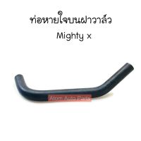 OEM ท่อหายใจบนฝาวาล์ว MIGHTY X , ST171 รูใน 12 มิล รหัส.RH12-7001