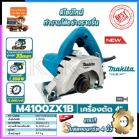 เครื่องตัดกระเบื้อง MAKITA เครื่องตัด 4"นิ้ว รุ่น M4100ZX1B