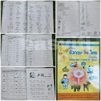 เรียน อังกฤษ-จีน-ไทย เบื้องต้นแบบง่ายๆจากภาพศัพท์(ปก120)