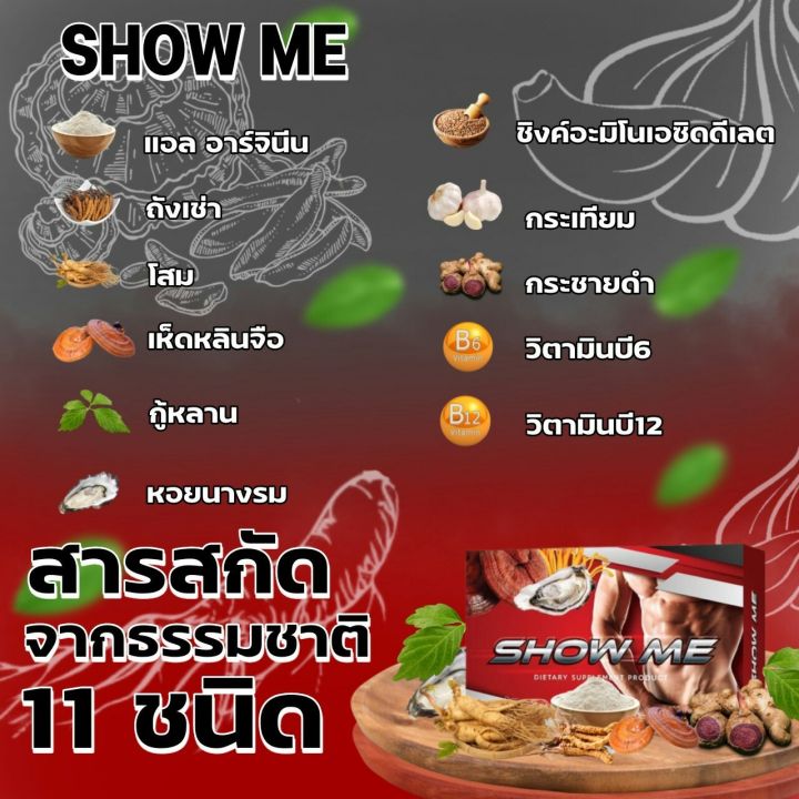 ผลิตภัณฑ์เสริมอาหารสำหรับผู้ชาย-ผลิตภัณฑ์สำหรับผู้ชาย-show-me-โชว์มี-10แคปซูล