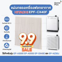 [ไทย] แผ่นกรองอากาศ EPF-CX40F EP-DX40E EPF CX40 เครื่องฟอกอากาศ Hitachi ฮิตาชิ รุ่น EP-A3000 EP-A5000 EP-NZ50J แผ่นกรอง แผ่นกรองฝุ่น กรองกลิ่น PM 2.5 เทียบแท้