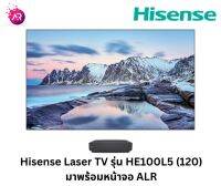 [In Stock-พร้อมส่ง] HISENSE LASER TV ขนาด 120 นิ้ว รุ่น HE100L5 (120) รับประกันศูนย์ไทย 3 ปี ติดตั้งฟรี พร้อมจอ 120"