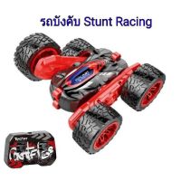 RM รถบังคับ รถบังคับตีลังกา020 Stunt Racing รถของเล่น