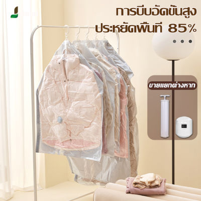 ถุงซิลสูญญากาศ ถุงสูญญากาศ Hanging Vacuum Storage Bag ถุงใส่สูท ถุงสูญญากาศพร้มที่แขวน ขนาด 70x90cm 70x105cm 70x120cm