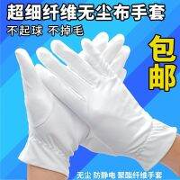 [COD] Etiquette dust-free cloth fine fiber white work electronics factory anti-static clean room does shed heat